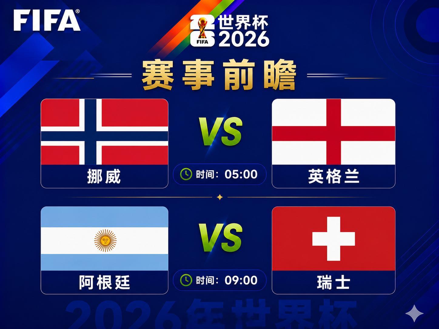 🏆104场赛事48路人马矢做足球王者1/8 賽事尽览👗🔝 2026美加墨球
