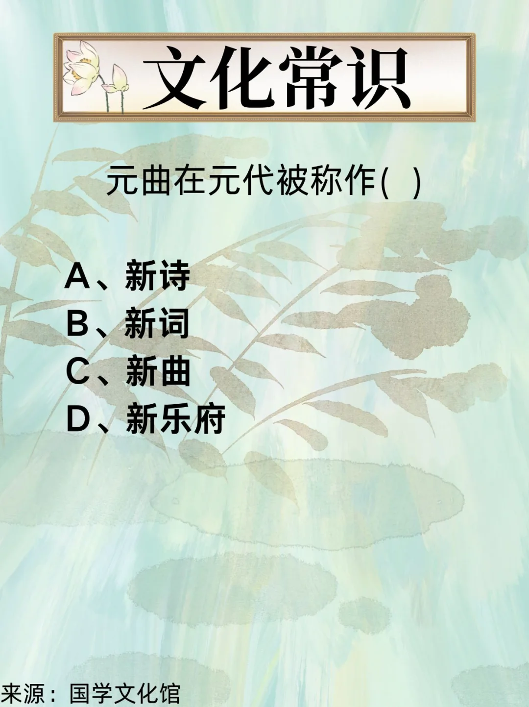 文化常识打卡