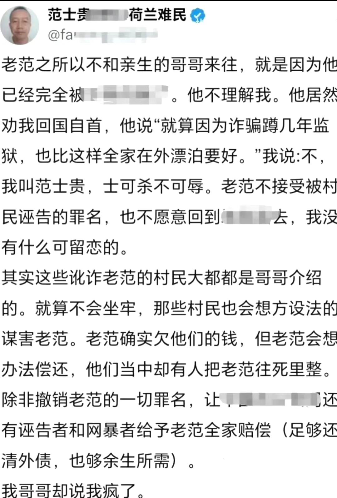 卖妻卖女润到荷兰的范士贵说，我虽然欠你们钱，但是你们要赔偿我，给我养老。