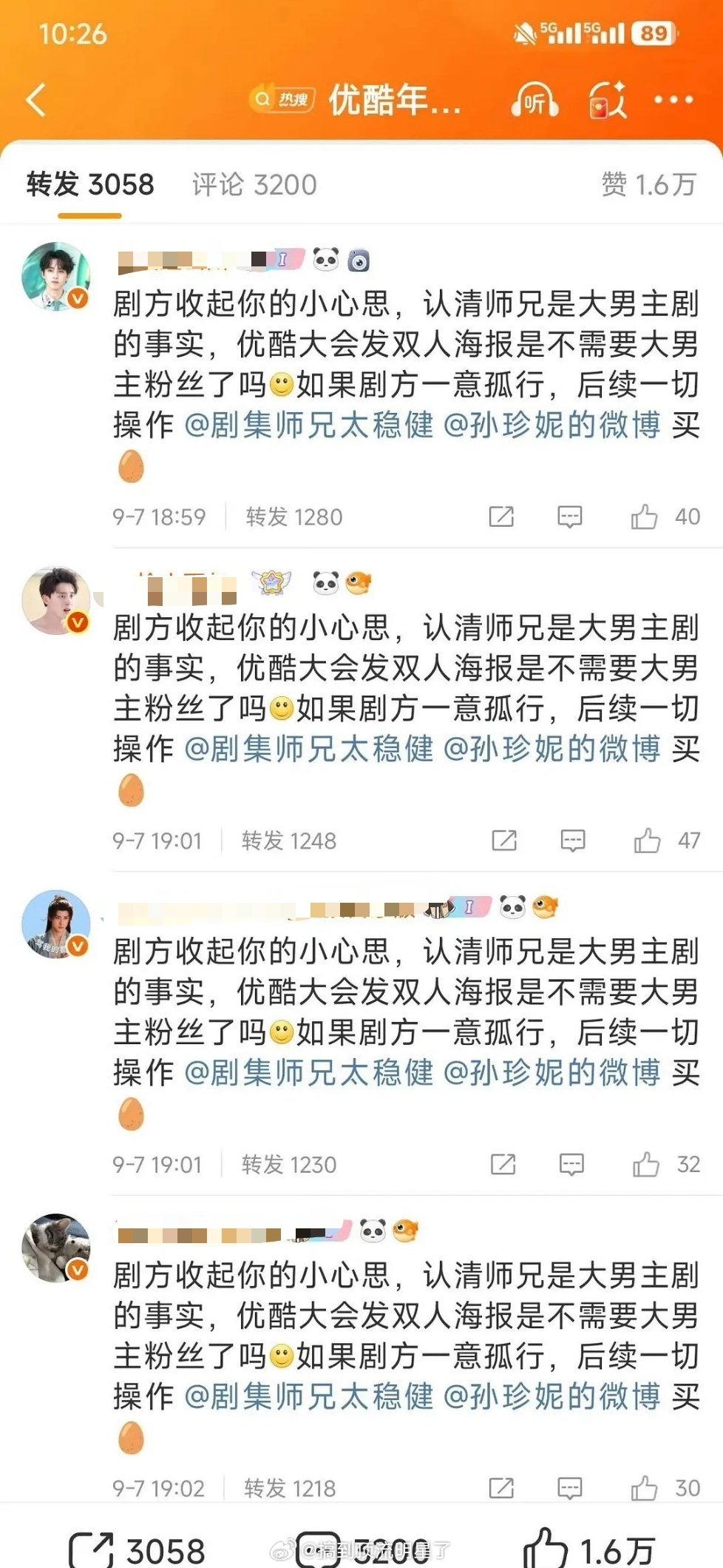 敖瑞鹏粉丝正在向优酷维权，觉得海报不够大男主 敖瑞鹏孙珍妮海报 ​​​