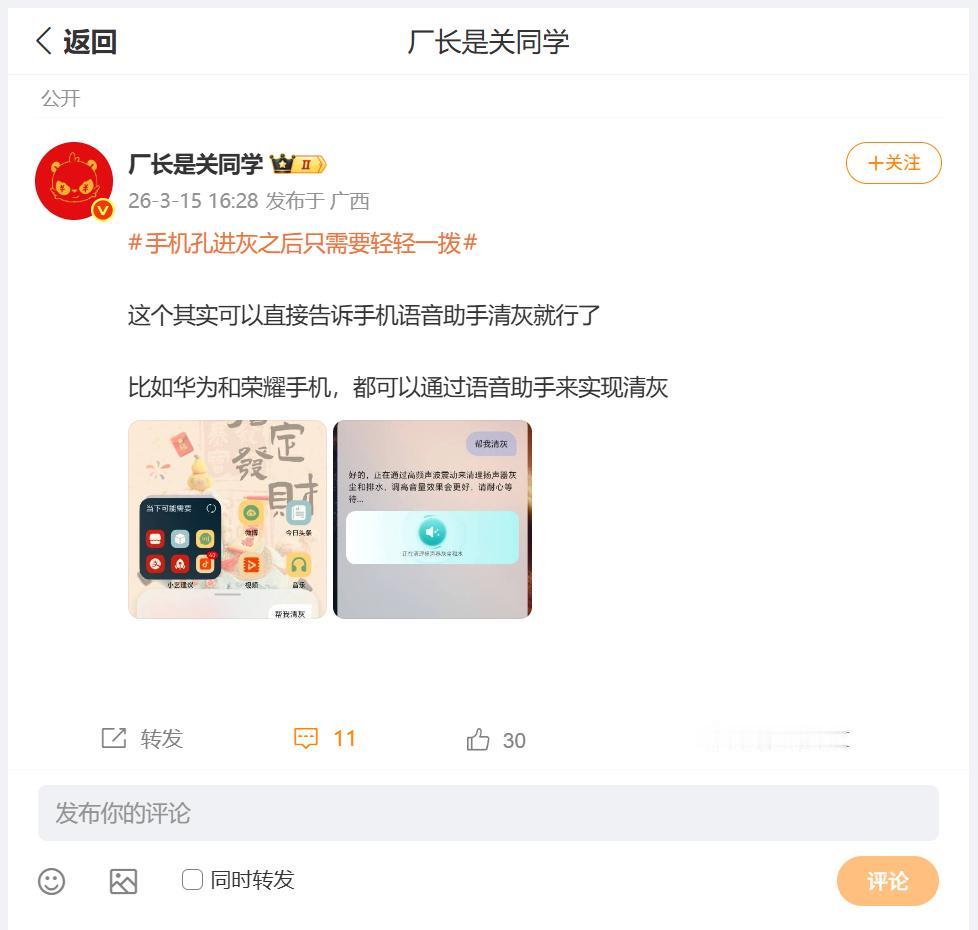 如果您的手机进灰了怎么办呢？自己清理没工具，找售后清理时间也是成本，荣耀手机Ma
