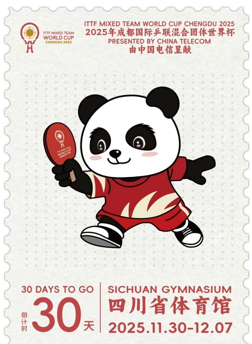 2025年 ITTF/国际乒联混合团体世界杯🏓✨12月7日 淘汰赛中国 四川 