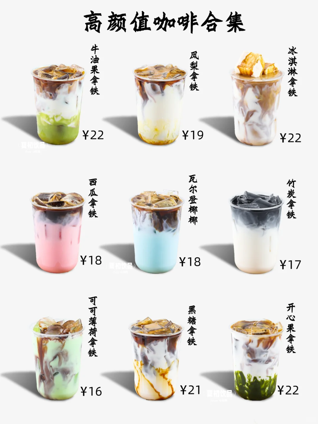 9款高颜值咖啡饮品教程来啦、简单易操作