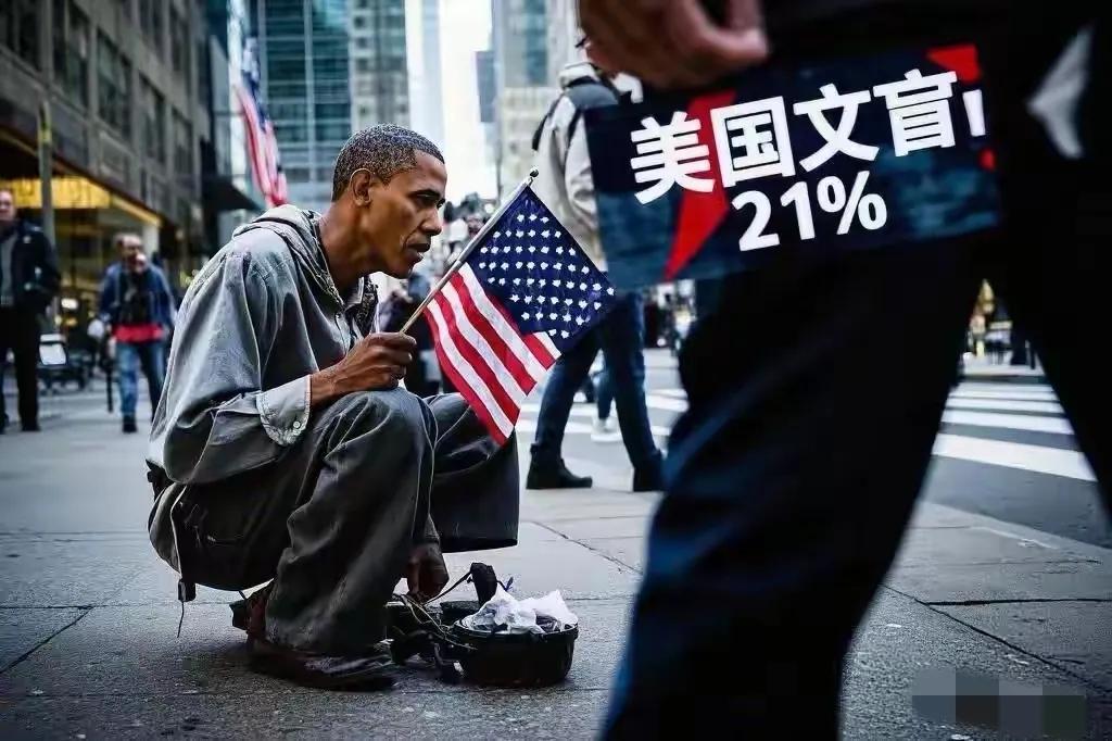 美国的文盲率太令人震惊！顶着发达国家光环，竟有21%成年人是文盲或功能性文盲，5