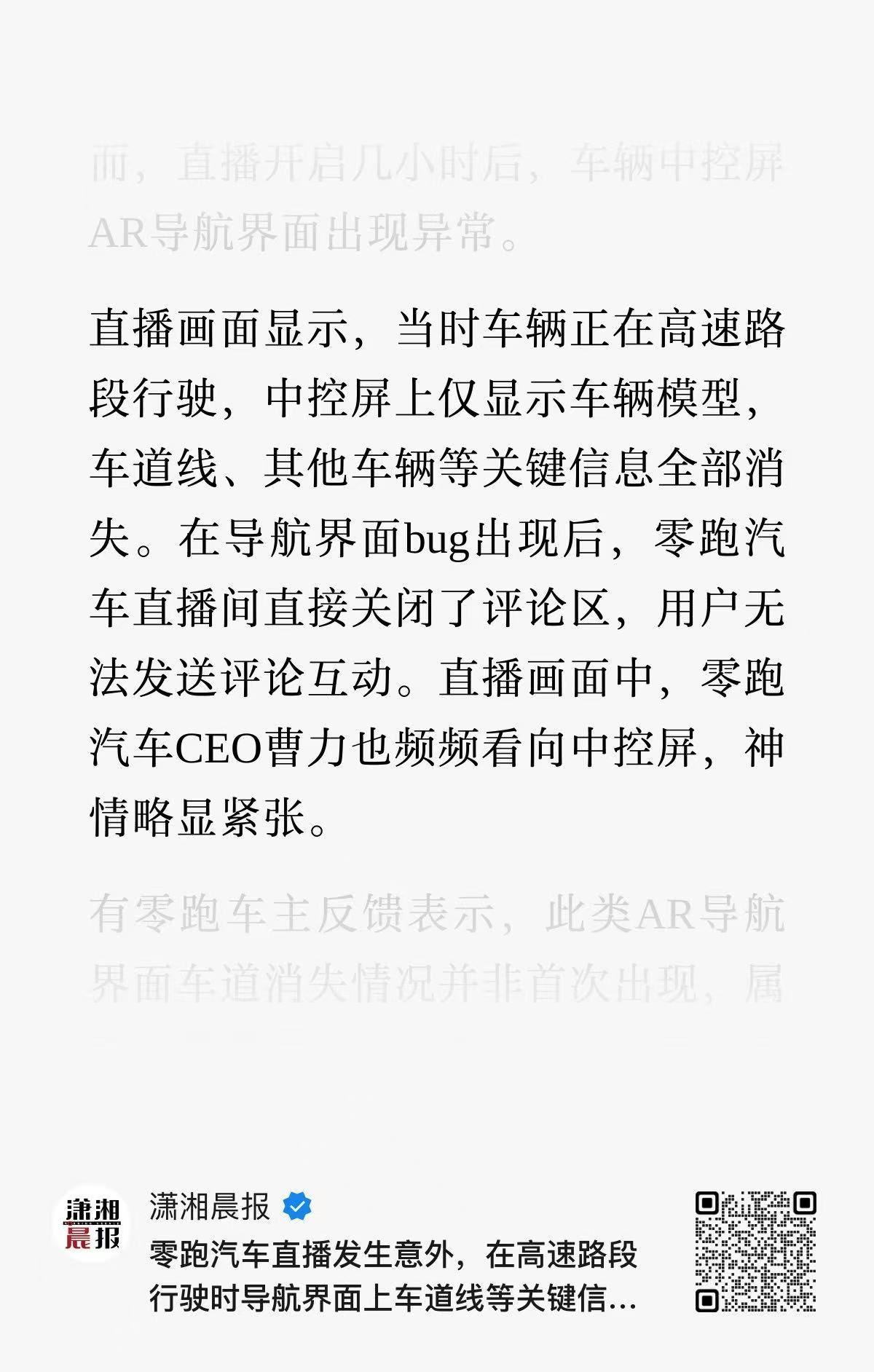 零跑汽车关闭直播弹幕零跑D19导航界面车道消失………D19的硬件配置是绝对没问题