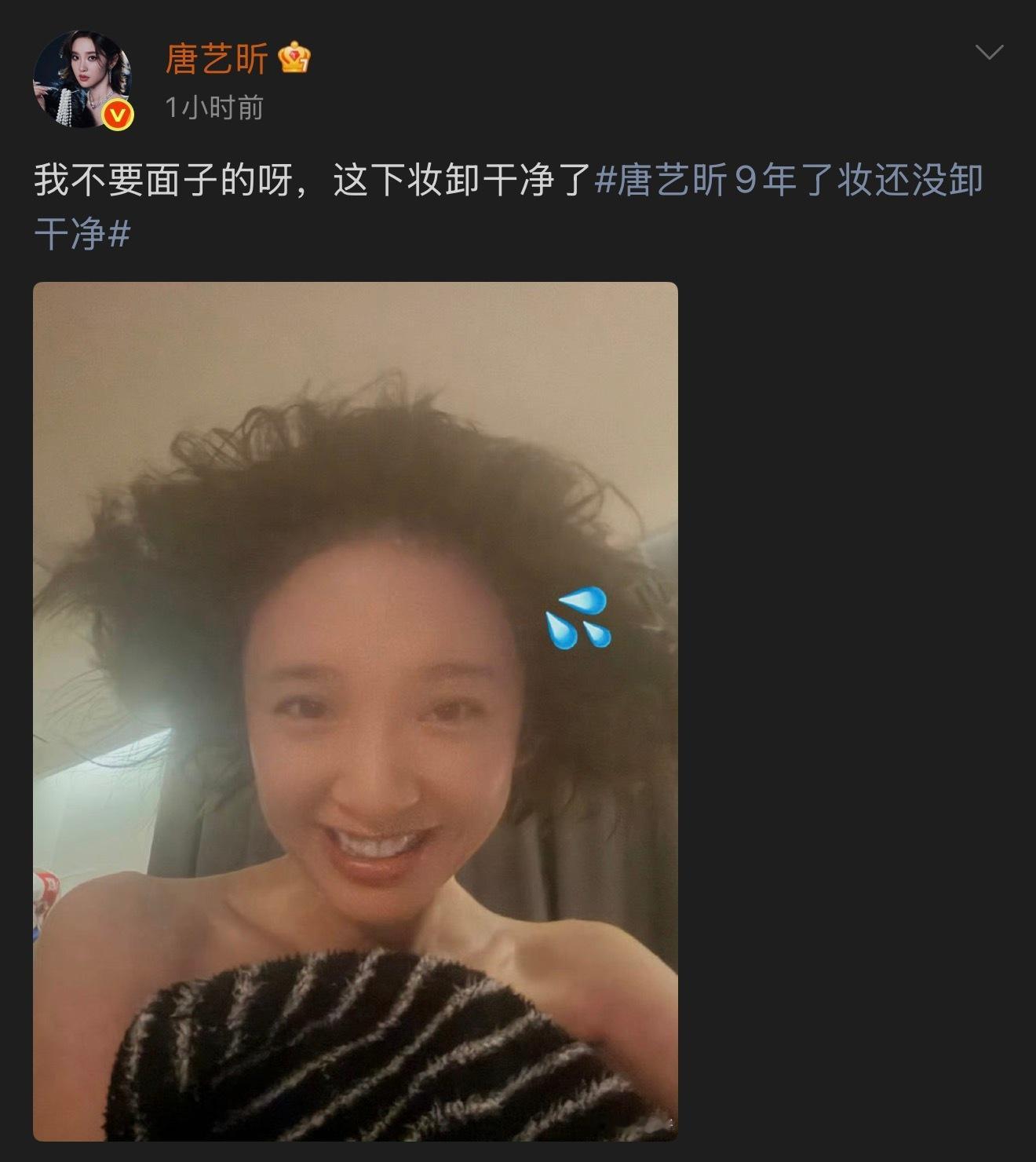 唐艺昕9年了妆还没卸干净姐姐太可爱了