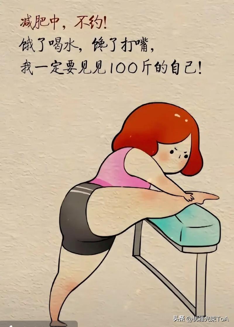 中年女人的减肥现状☞☞

饿的头昏眼花的一天，不见掉秤！！！

饿的头昏眼花好几