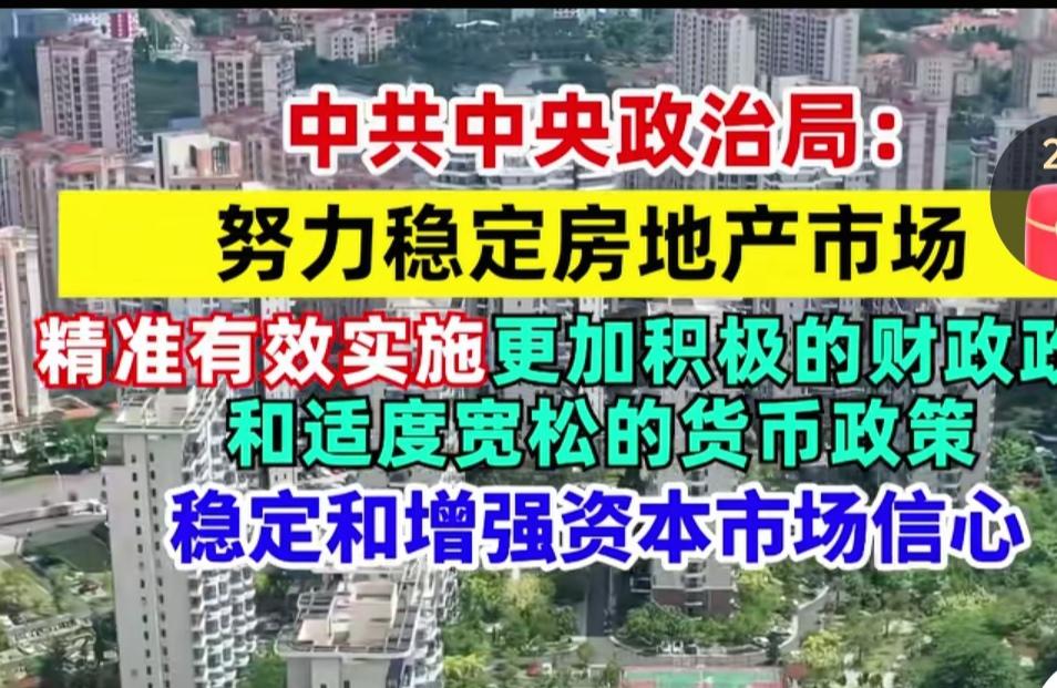 房地产要好起来了啊，大家抓紧时间买房吧！