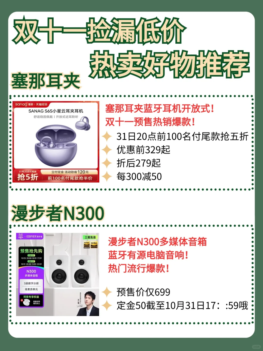 双十一捡漏低价爆款好物！来进决赛圈啦！