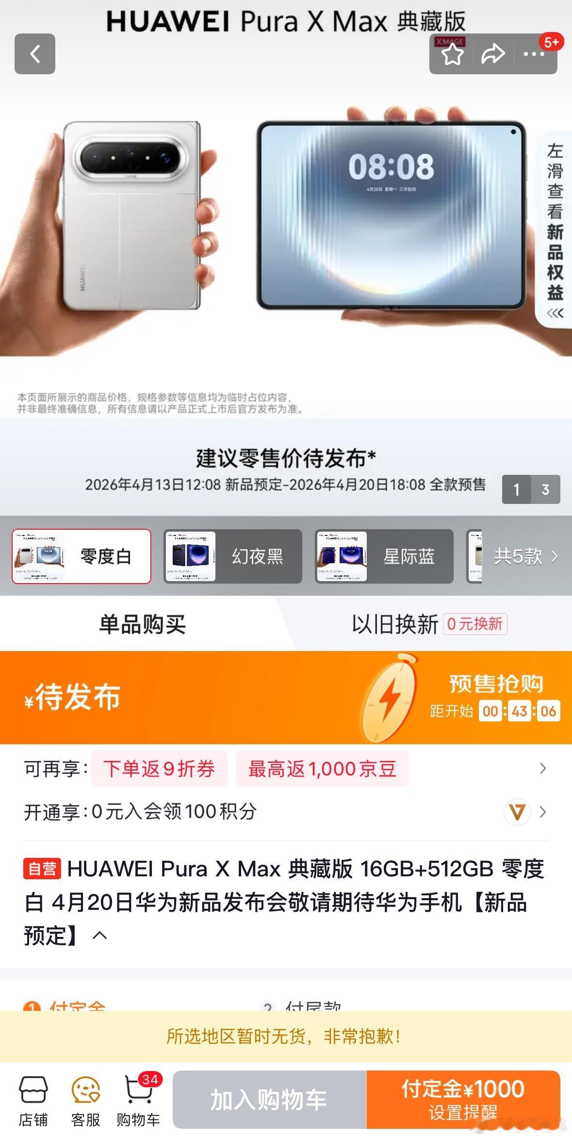 华为PuraXMax预售快开始了大家觉得得多少钱？值得抢吗？