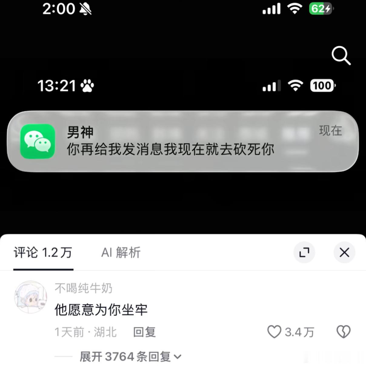 “他愿意为你坐牢” 