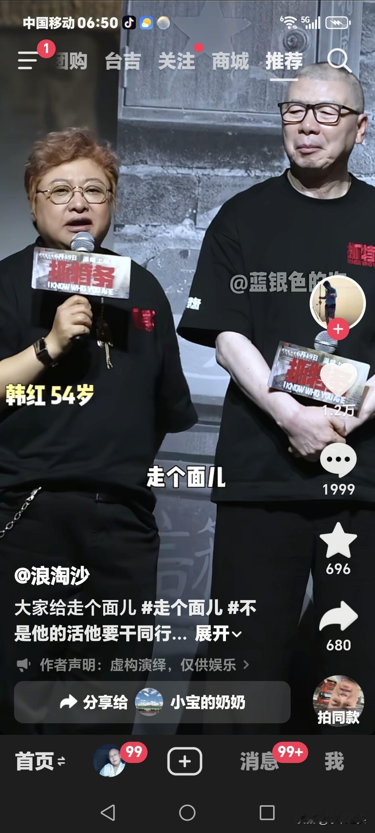 大家都看到这个视频了吧，
被百姓认可的慈善家韩红，
竟然为明导站台面，
而且韩红