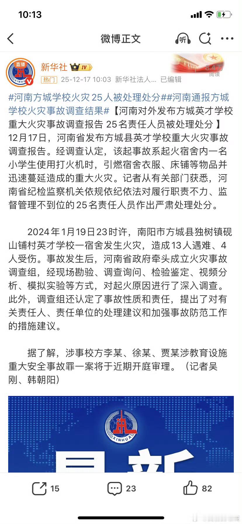 河南通报方城学校火灾事故调查结果学校，医院本来是育人救人的地方，现在成了最可怕的