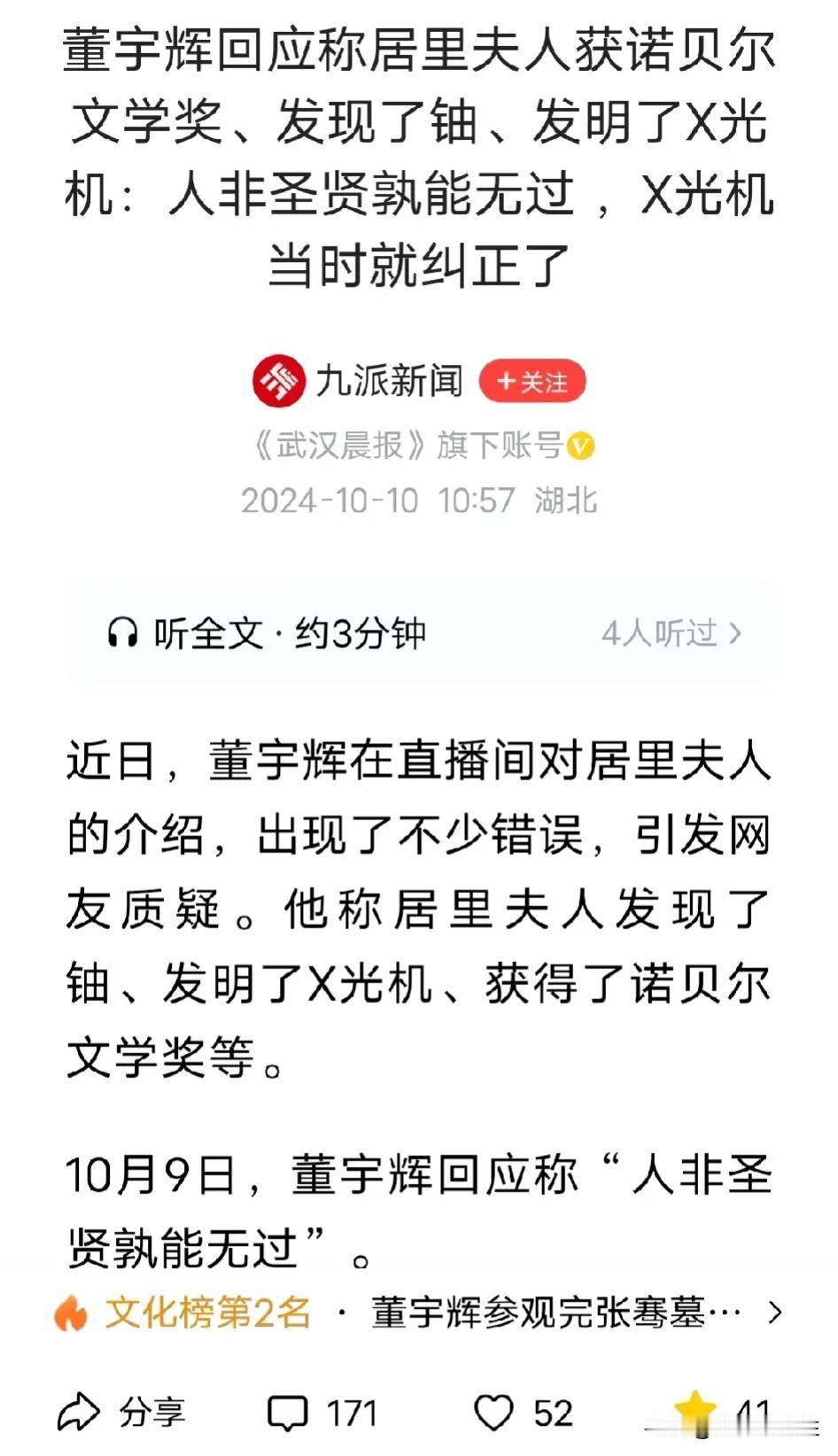 董宇辉还是没明白，网友为什么批评他？

“人非圣贤，孰能无过？”
说的是没错，但