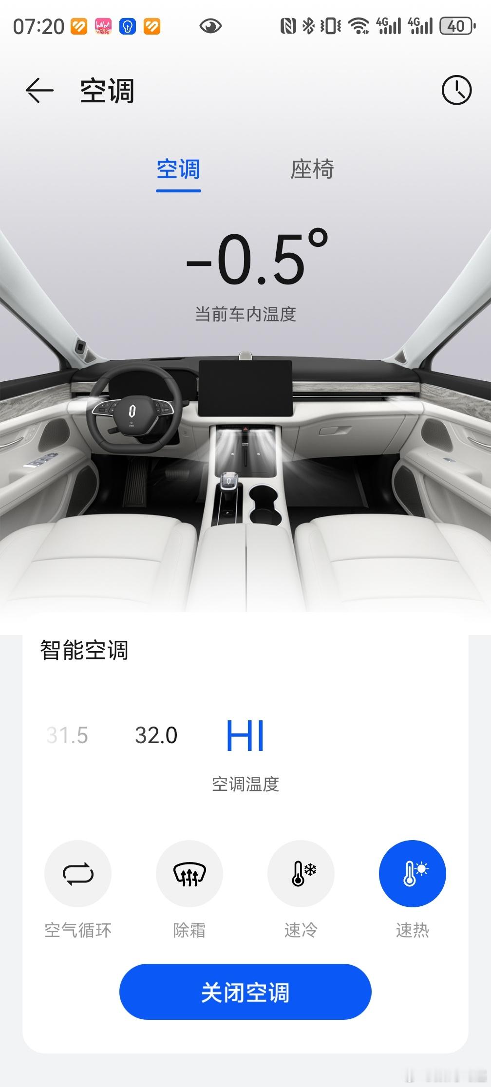 这两天降温，早上车内温度都是零下，直接打开鸿蒙智行App，提前开启速热和座椅加热