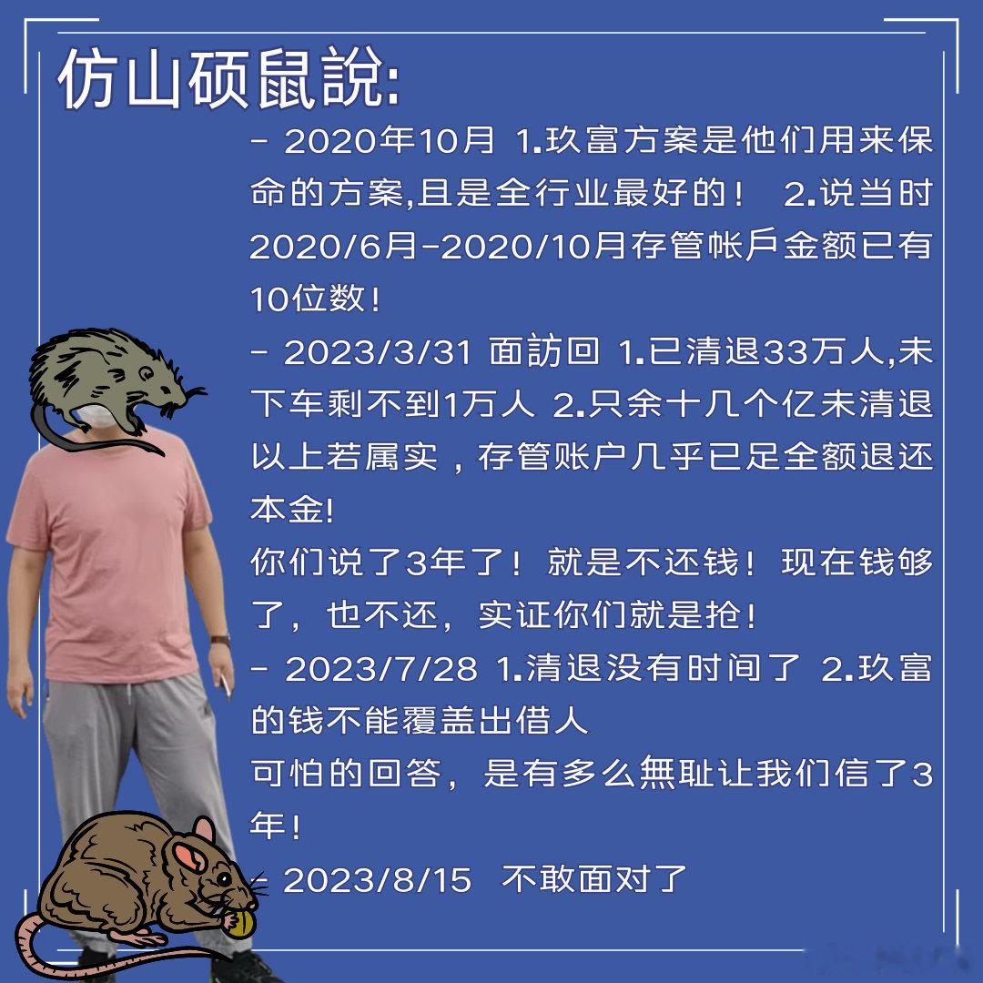 仿山硕鼠說: 2020年10月 1.玖富方案是他们用来保命的方案,且是全行业最好