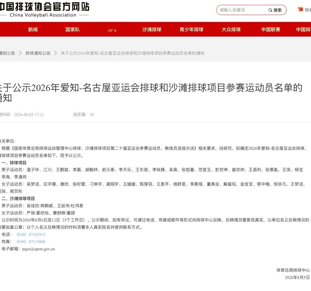 2026年名古屋亚运会 中国排协公布2026年名古屋亚运会男排大名单：李磊，俞元