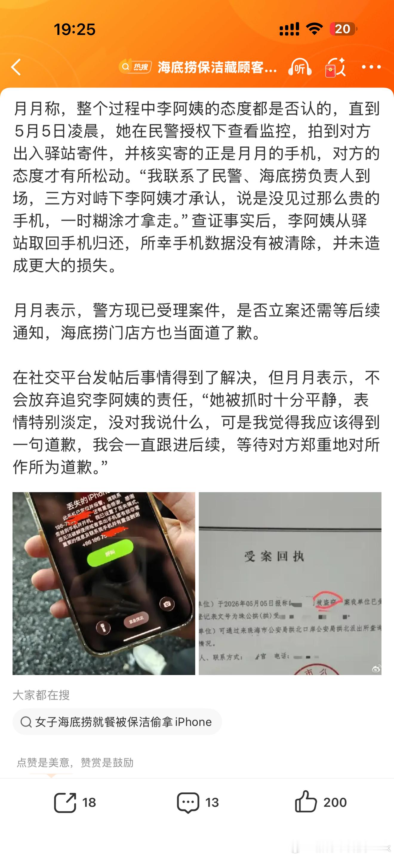 还是要多向这些服务人员普法啊一万的手机是一定会管的，而且碰上海底捞这个流量品牌，