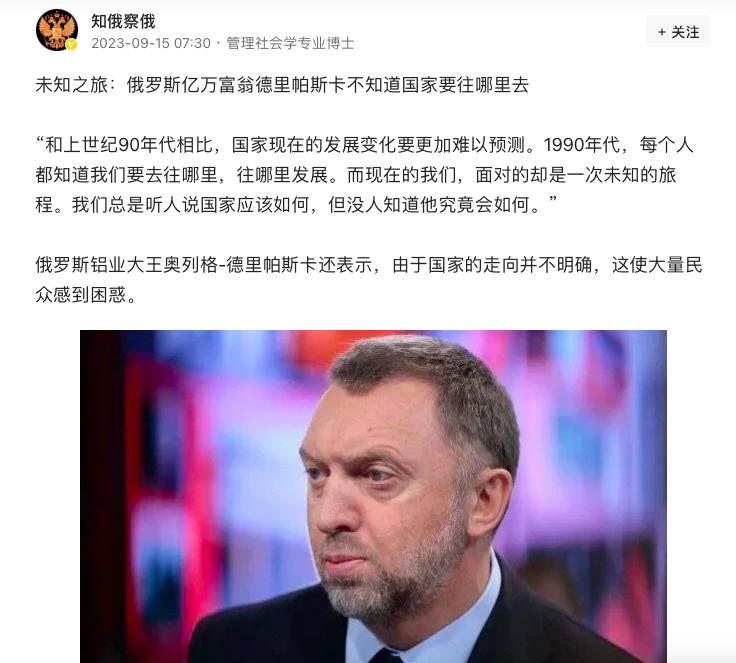 俄罗斯未来深不可测？亿万富翁、俄罗斯铝业大王德里帕斯卡表示，当前的俄罗斯发展难以