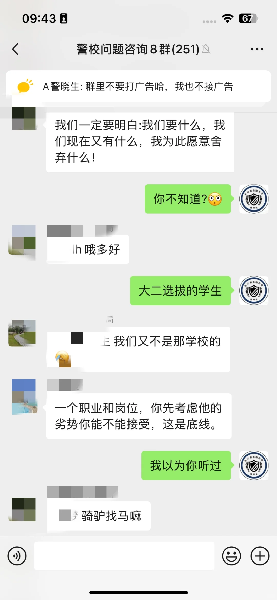 大家知道警校这个特殊的班吗？工作相对其他