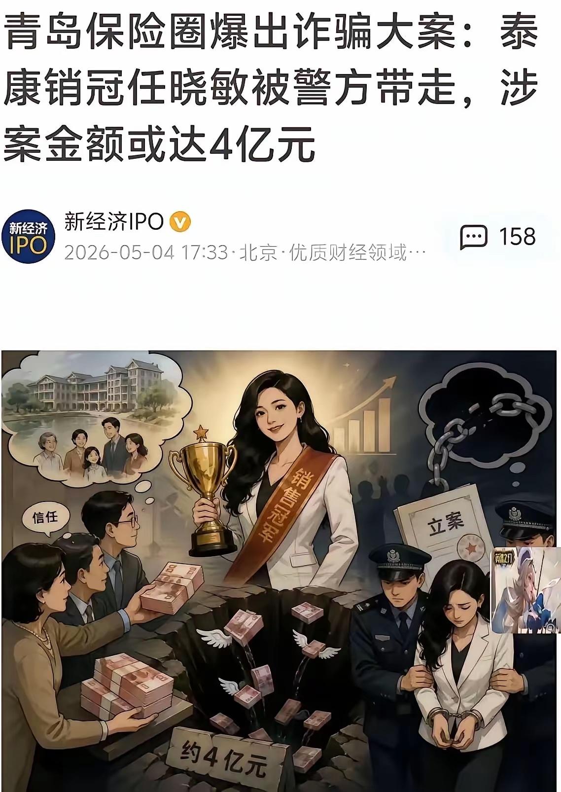 泰康销冠军被抓
我觉得可以再拍一部我不是药神了[笑哭][笑哭]
里面也可以来一句