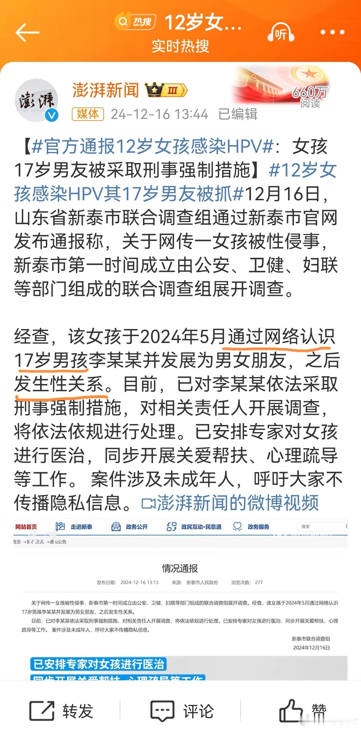 官方通报12岁女孩感染HPV 那么问题来了，这个17岁的男孩，他的HPV病毒又是