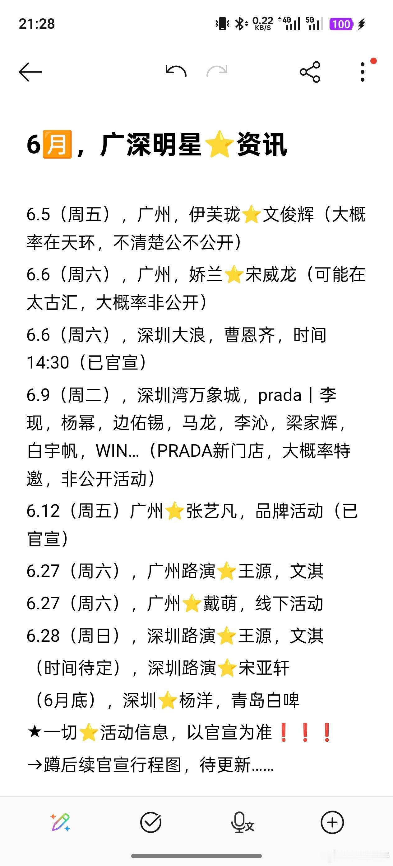 6🈷️｜广州，深圳，明星⭐资讯6月的广寒宫，也好热闹🎉一切活动信息，以具体官