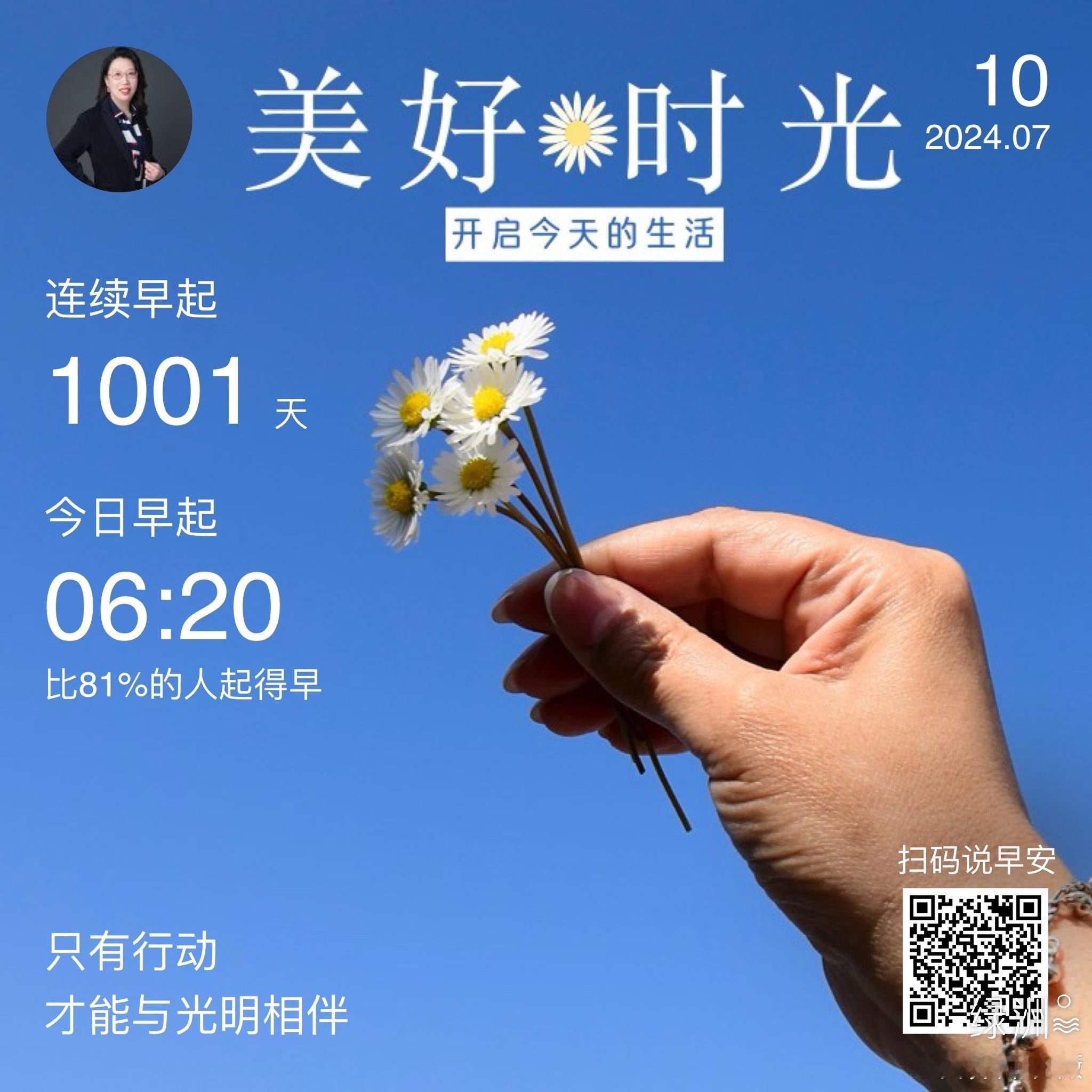 #早安#只有行动才能与光明相伴  ​​​