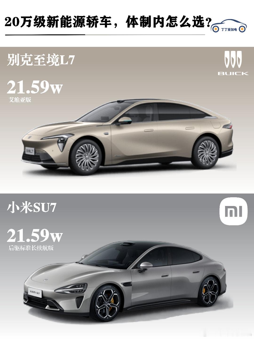 别克至境l7别克至境l7上市 20万级新能源轿车，体制内打工人怎么选❓哈喽，大家