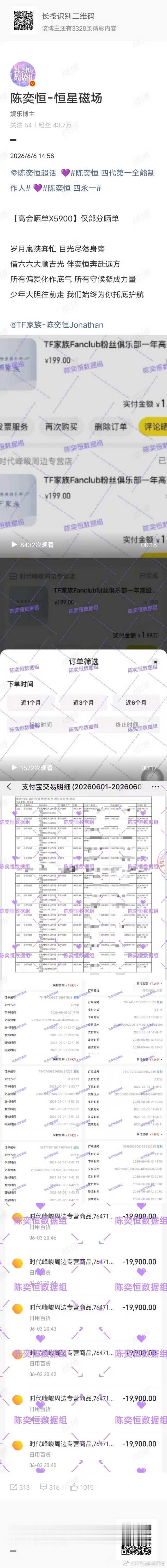 陈奕恒数据组打入高会。 