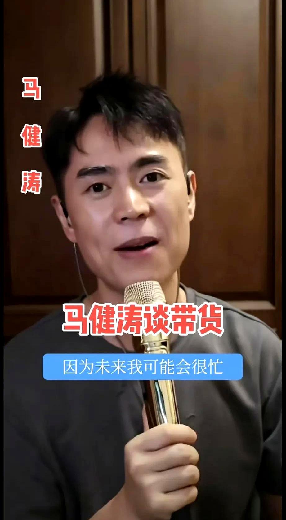 马健涛说带货？门都没有。
 

每天十几条私信求他卖面膜卖锅，他一句“没空”全挡