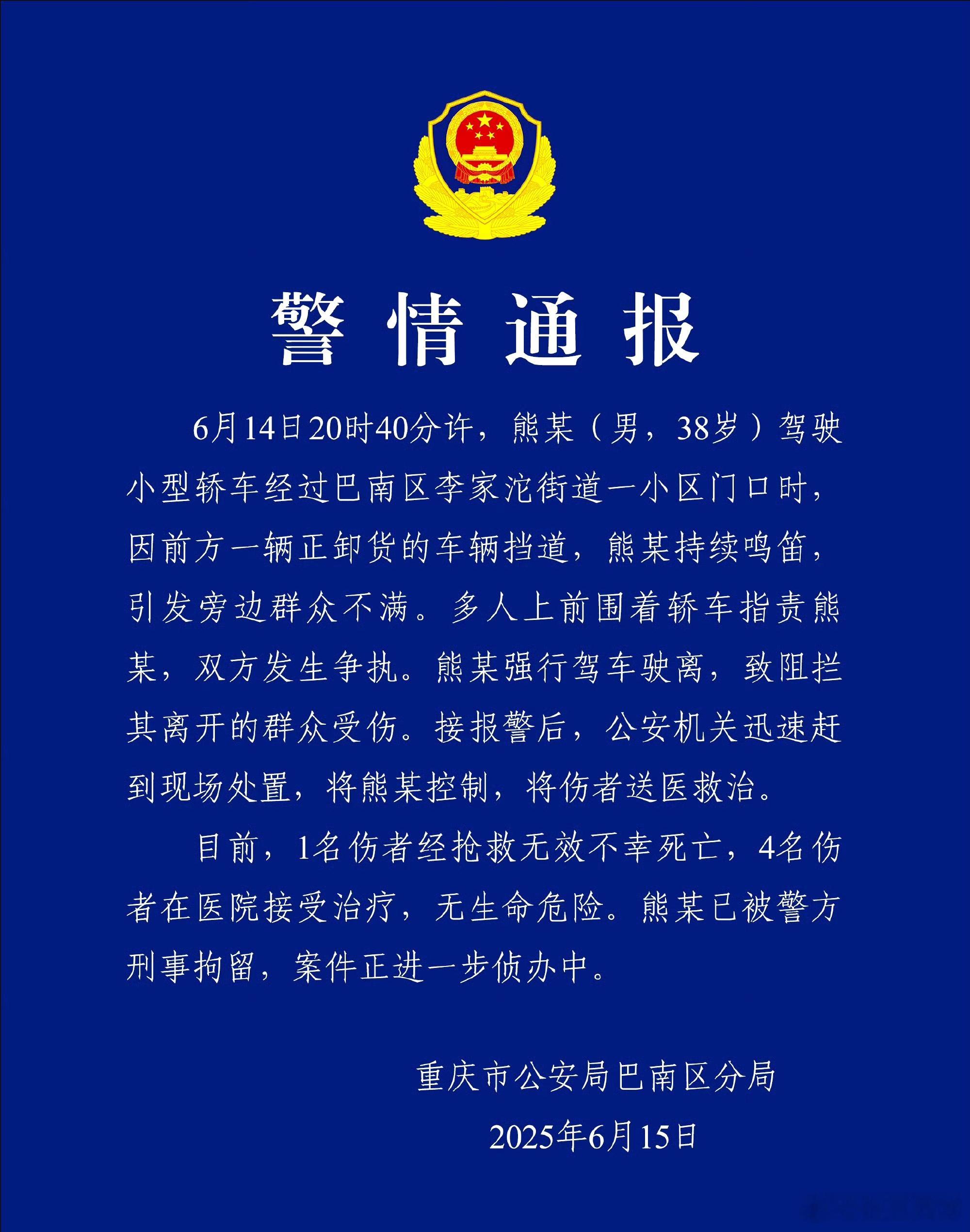 男子鸣笛引路人不满强行驶离致1死4伤男子已刑拘。涉嫌以危险方法危害公共安全，或故