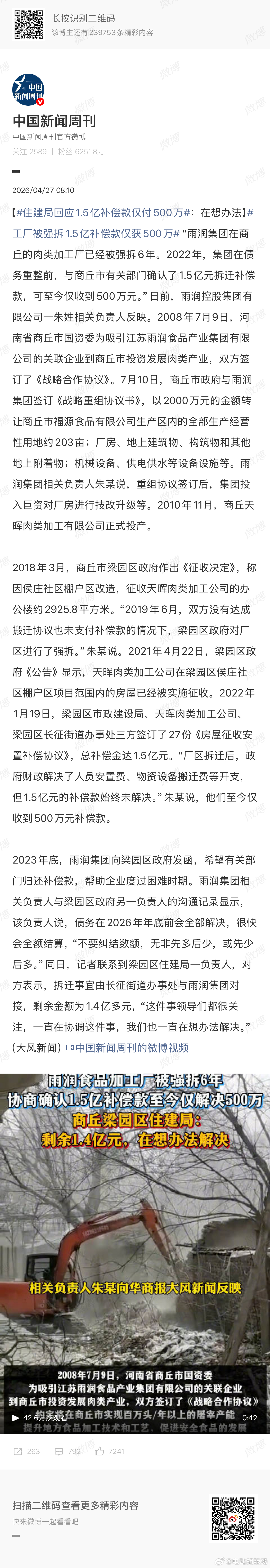 住建局回应1.5亿补偿款仅付500万营商环境！营商环境！落后地区不断陷入恶性循环