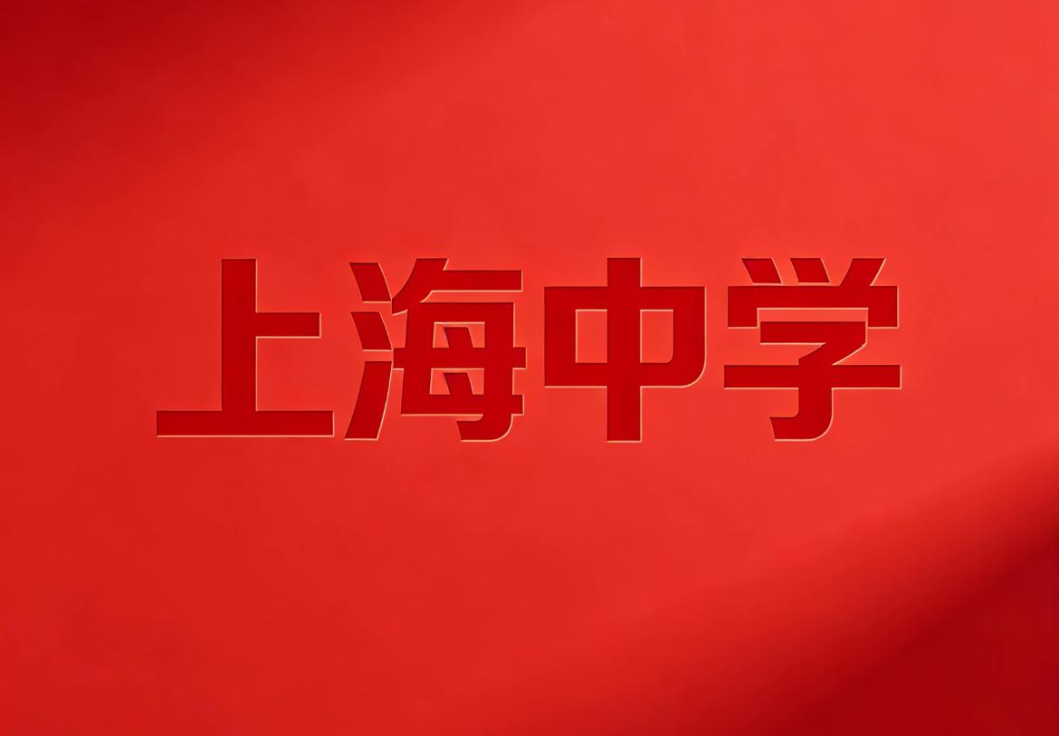 上海高考屏蔽线58人花落谁家？
1、上中15
2、复附9
3、七宝8
4、华二7