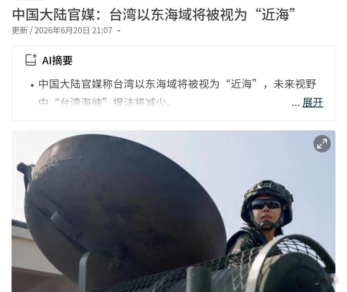 重大转变！外媒也觉察到我们的这一动作不同寻常！6月21日，联合早报也注意到央视新