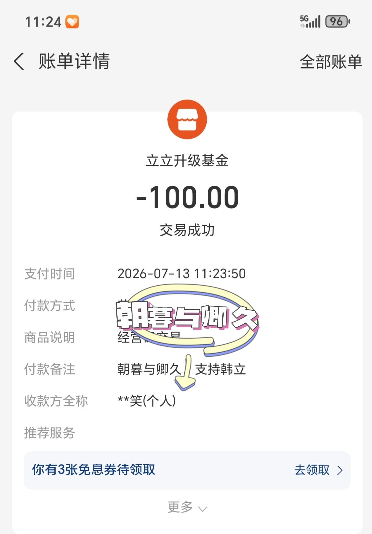 杨洋韩立 杂志和韩立都要支持