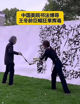 这一刻，我觉得我也能当书法家！因为我已经参透了：艺术就是把所有人都搞糊涂之后，你