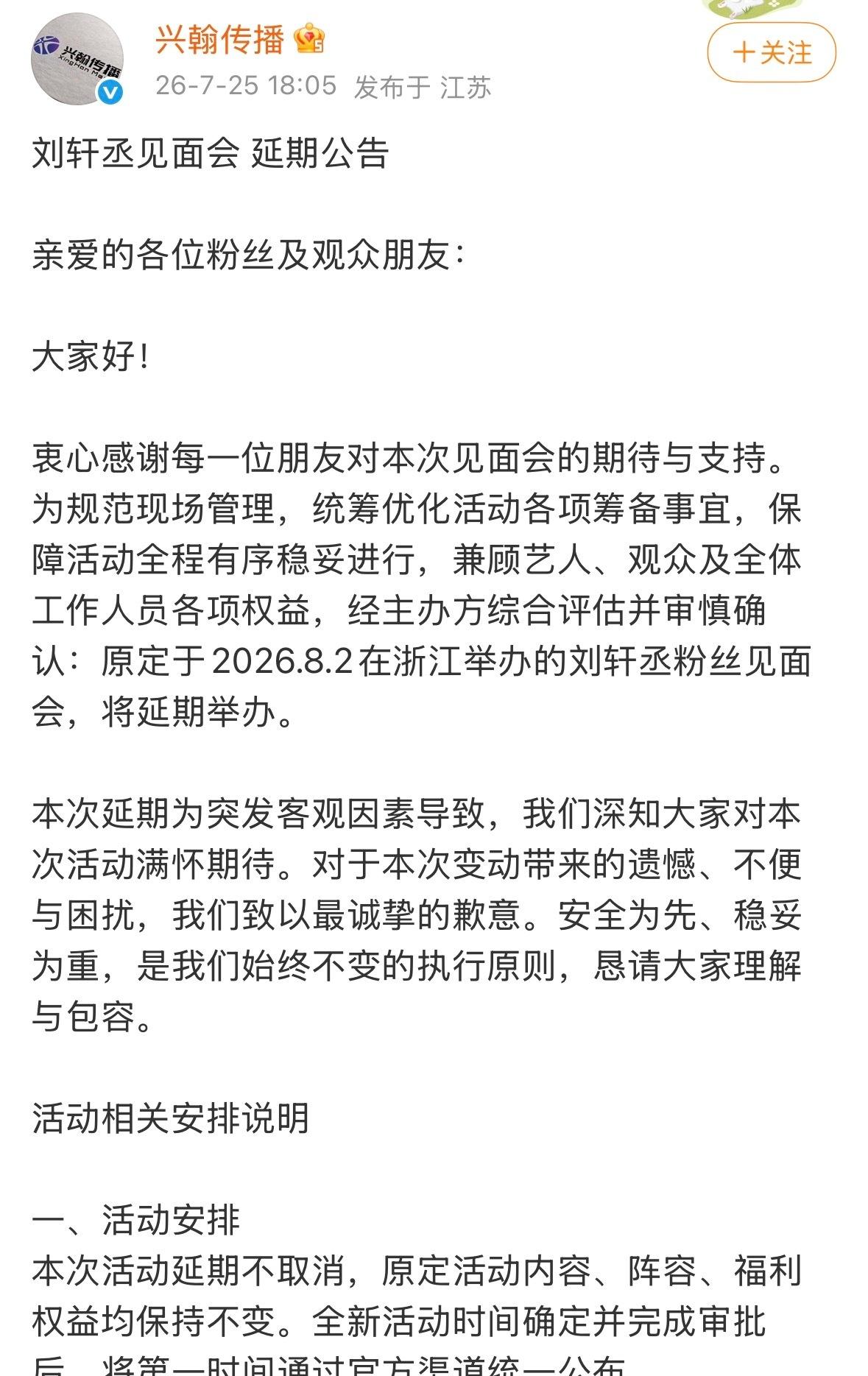 刘轩丞见面会又延期了，wf和cpf扯头花中。。。 ​​​