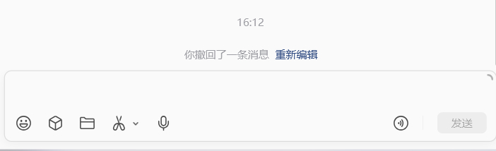 微信撤回消息后可删除提示字 没必要删除啊，对方如果在你撤回消息前看到，哈哈，白撤