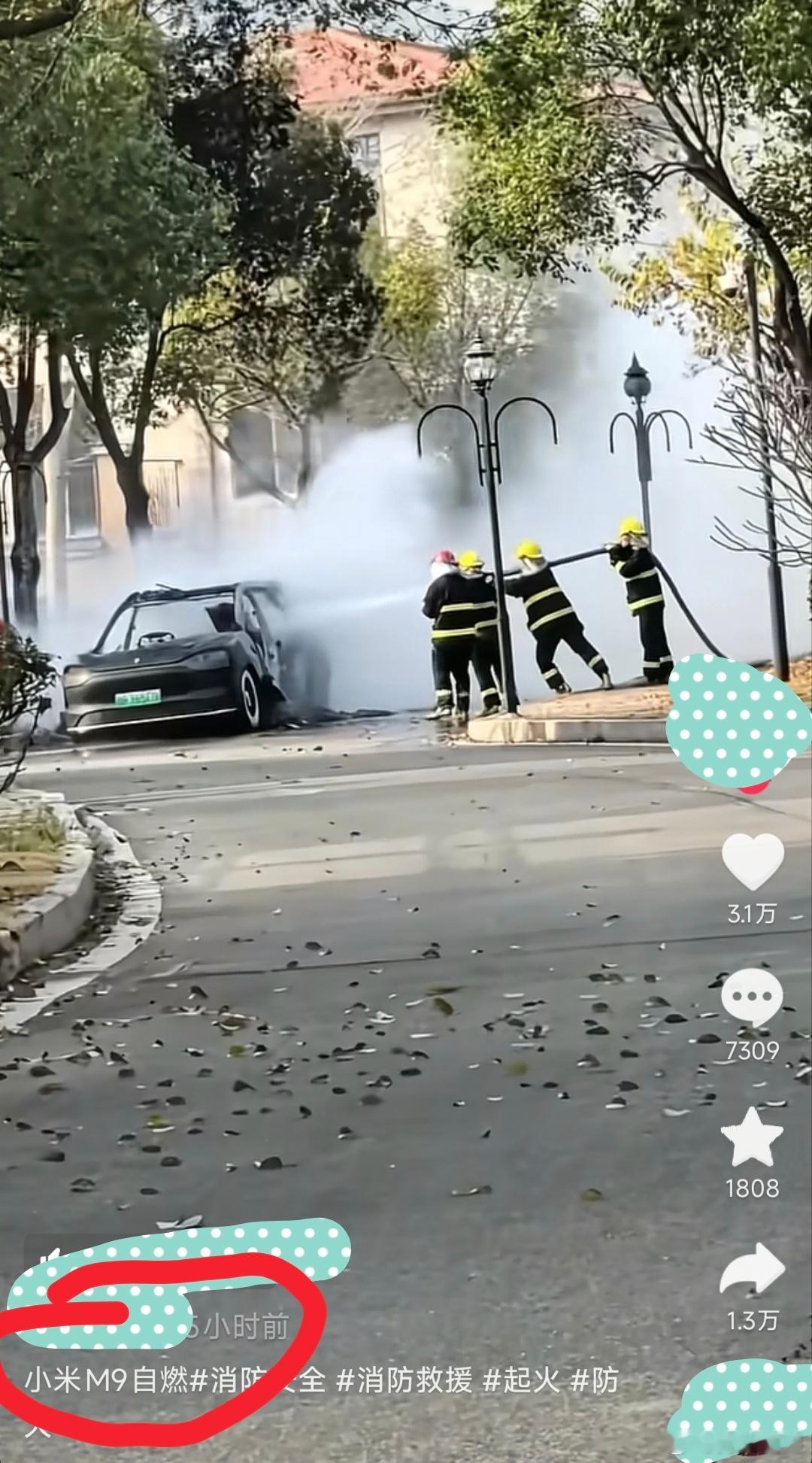 帮小米辟谣一下，小米没有M9，起火的不是小米。具体起火原因等待官方通报，请大家不