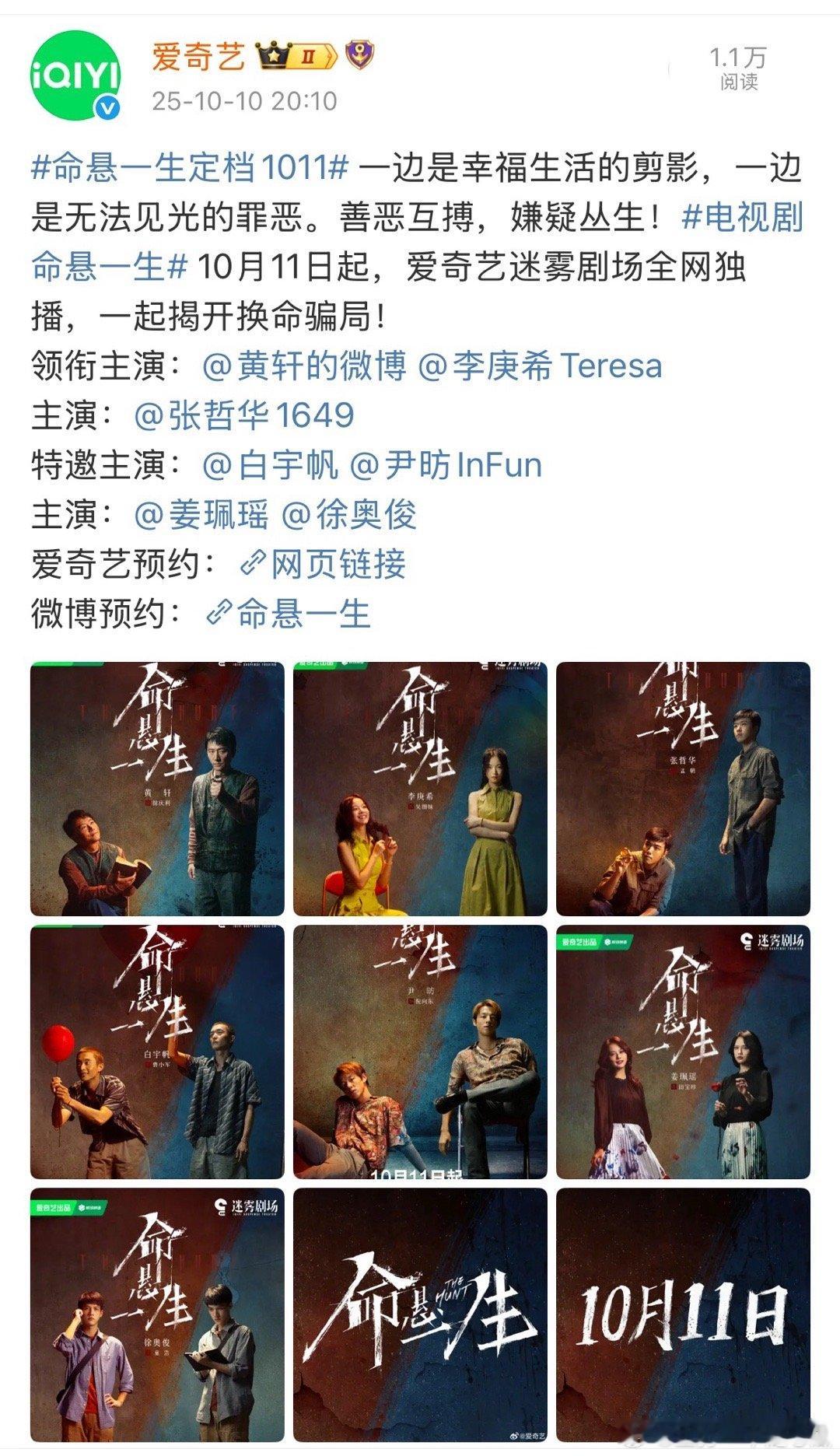 黄轩 李庚希命悬一生定档1011明天播出了！ ​​​