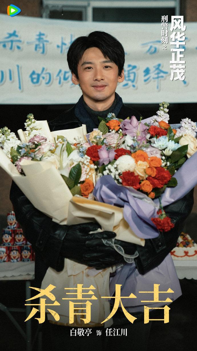 白敬亭孙千杀青捧花照 白敬亭孙千新剧杀青大吉！！白敬亭