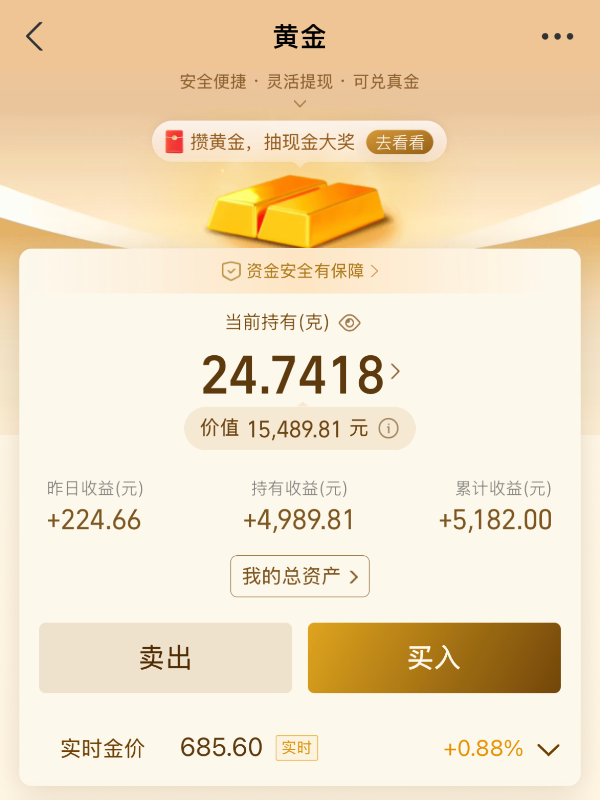 金价 黄金价格天天涨，都不敢加仓了[允悲] 