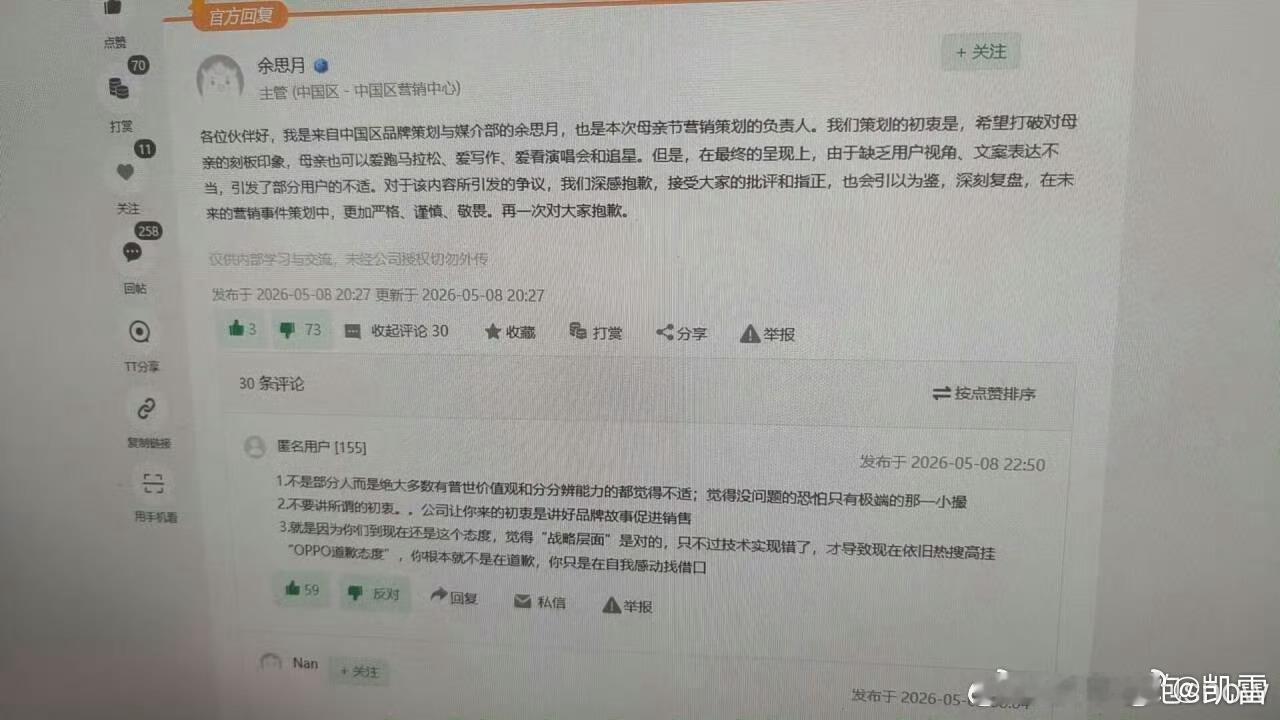 OPPO母亲节文案策划负责人余日思月致歉信，信中全文如下：“各位伙伴好，我是来自