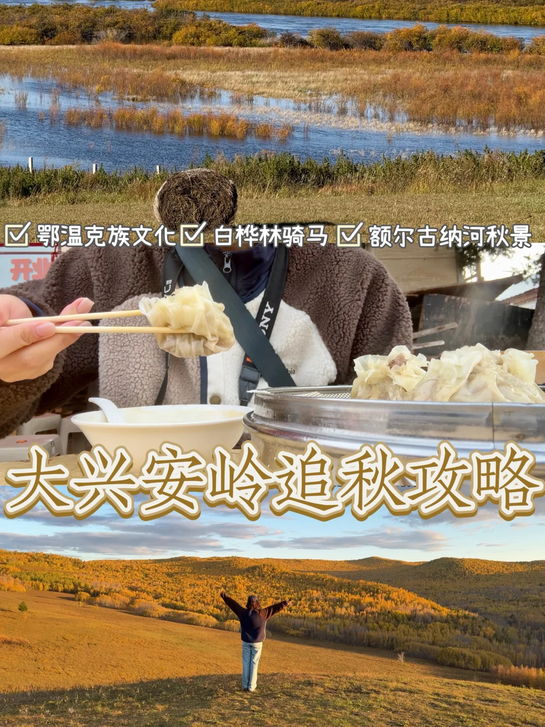 一个人去大兴安岭追秋攻略！公共交通出行版