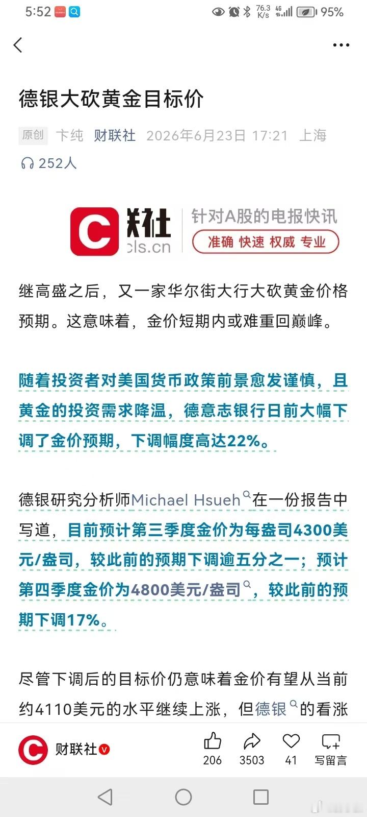 重磅！！！德银大砍黄金目标价 