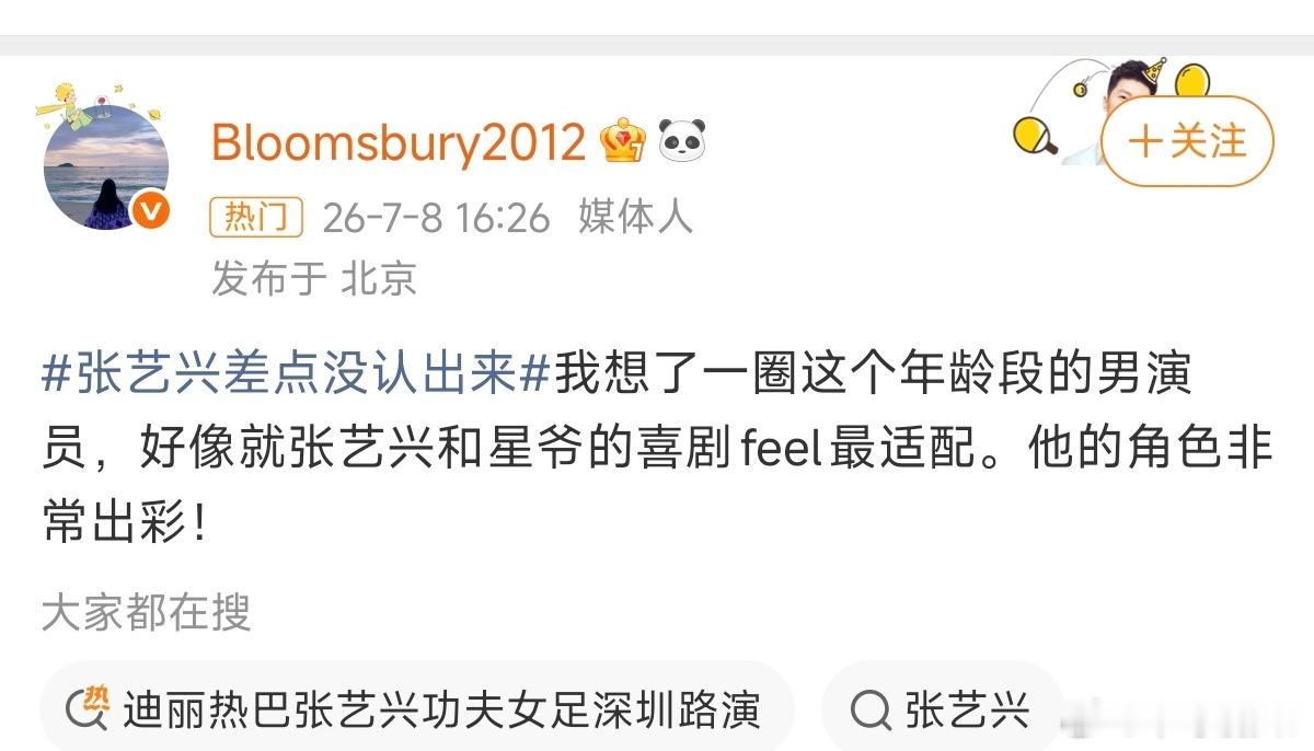 张艺兴完全符合星爷的风格功夫女足张艺兴演反派 功夫女足第一波看片反馈，张艺兴演反