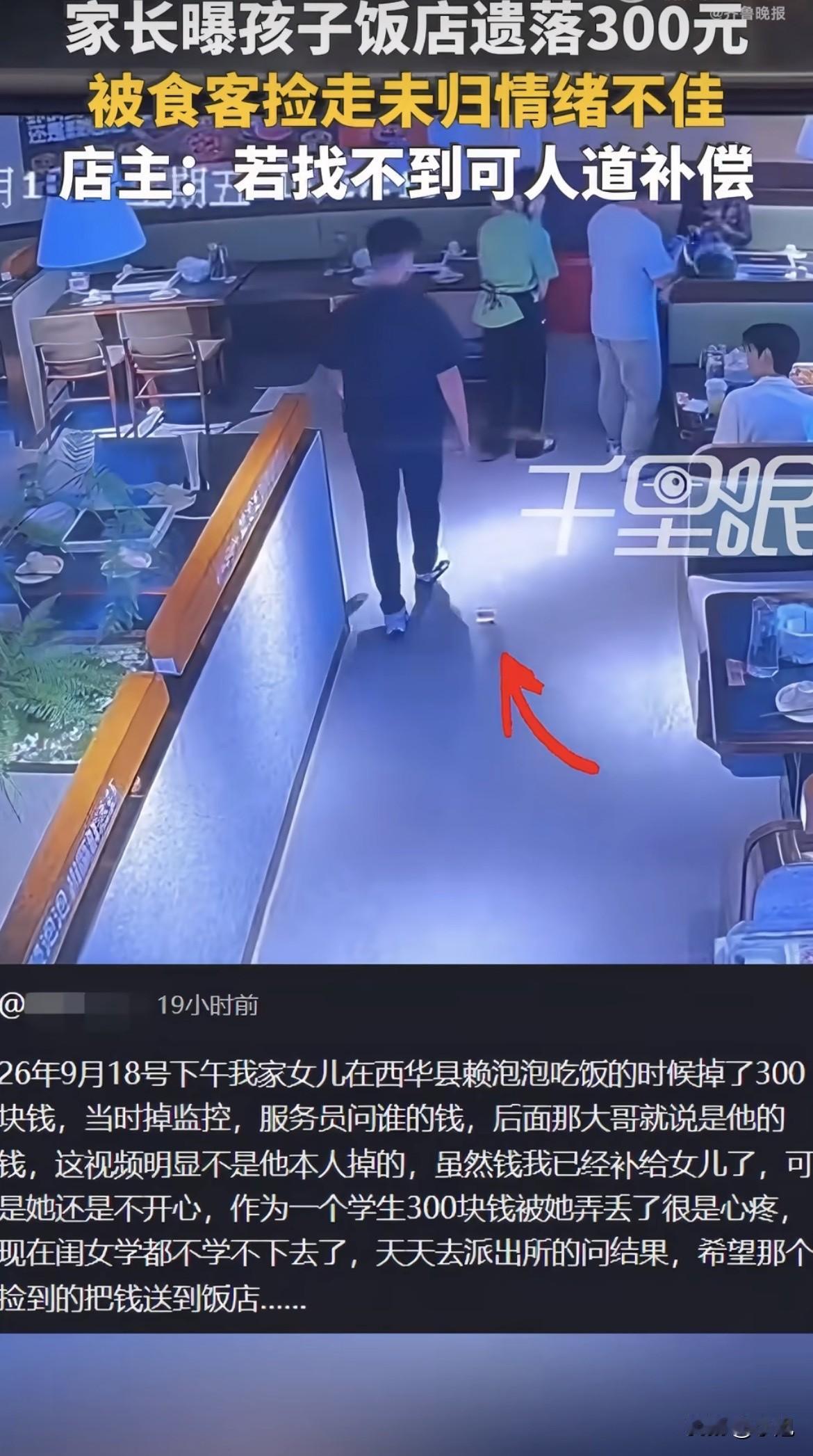 服务员喊了一声谁的钱。后面那大哥站起来，说钱是他的。

监控拍到了全过程。钱是从
