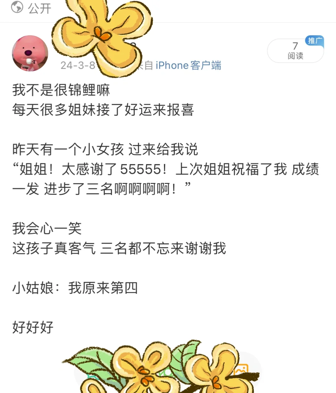 《 四季如春人常在 》