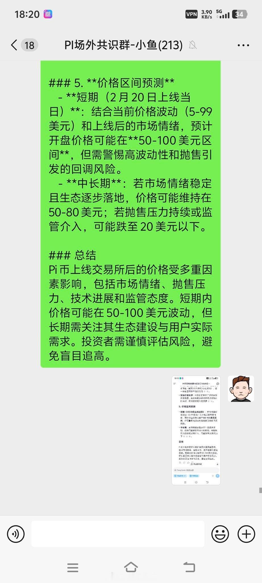 Deepseek预测有多靠谱 人工智能Deepseek，预测PI币上线当天欧易交